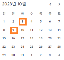 2023년-10월-달력