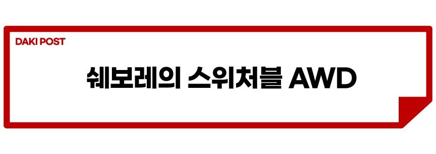 차박 끝판왕 쉐보레 3