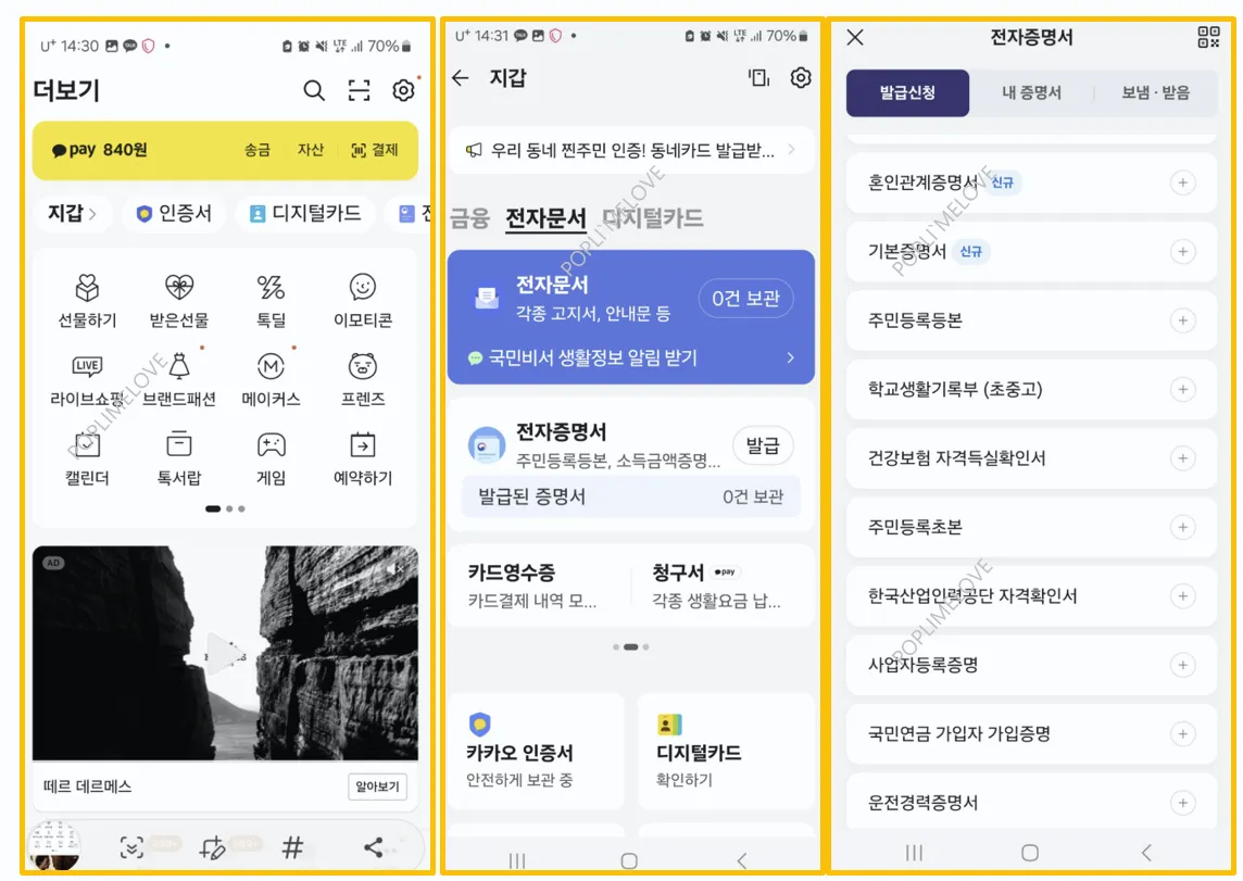 전자증명서