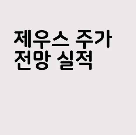제우스