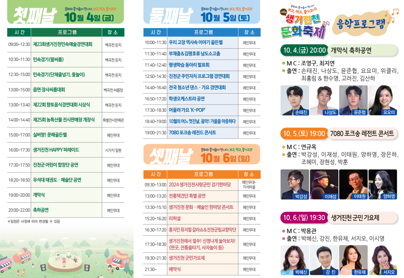 생거진천 문화축제