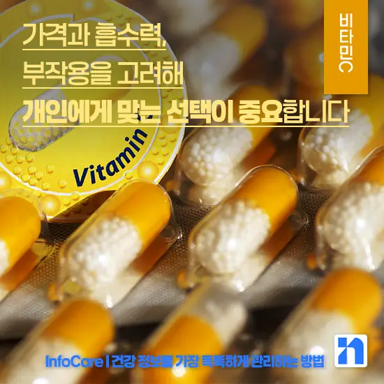 비타민 C 효능