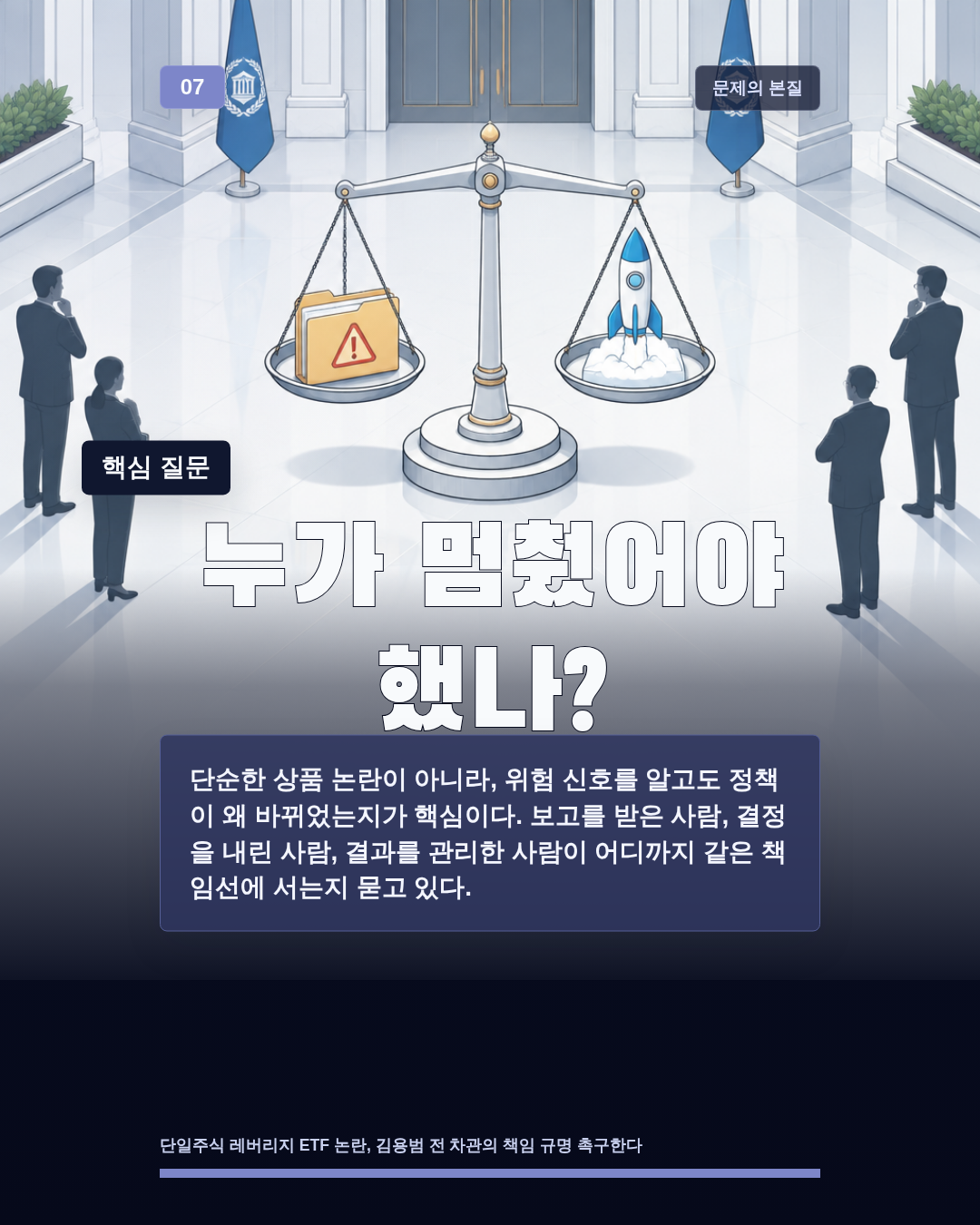 누가 멈췄어야 했나?
