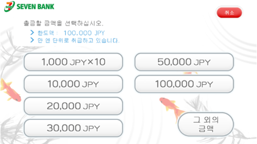 일본-ATM-트래블카드-출금-수수료-트래블로그-쏠트래블-세븐뱅크