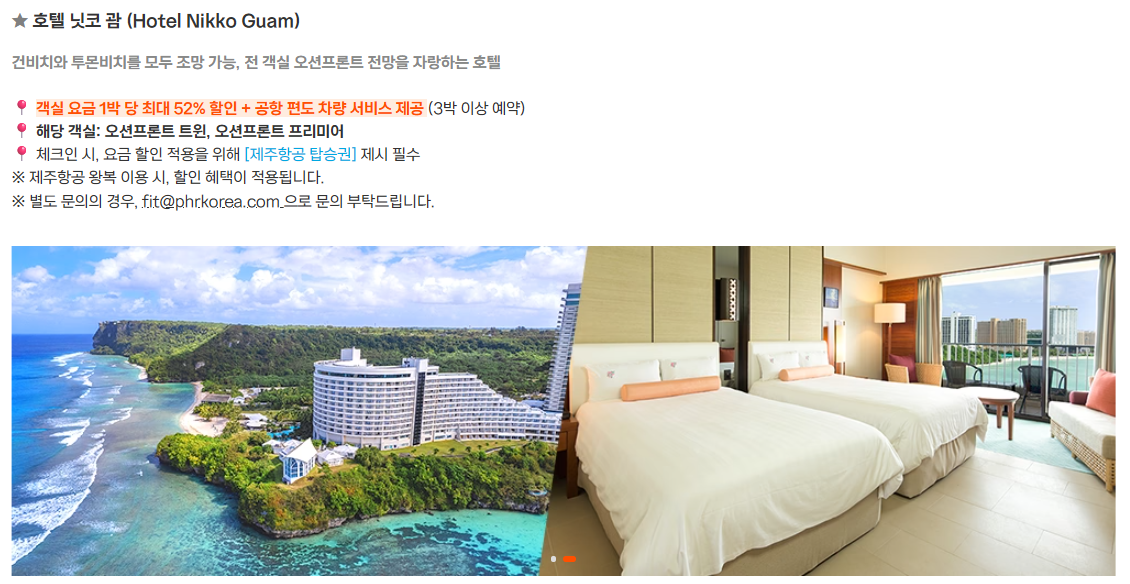 호텔 닛코 괌