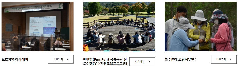 내장산 생태탐방원