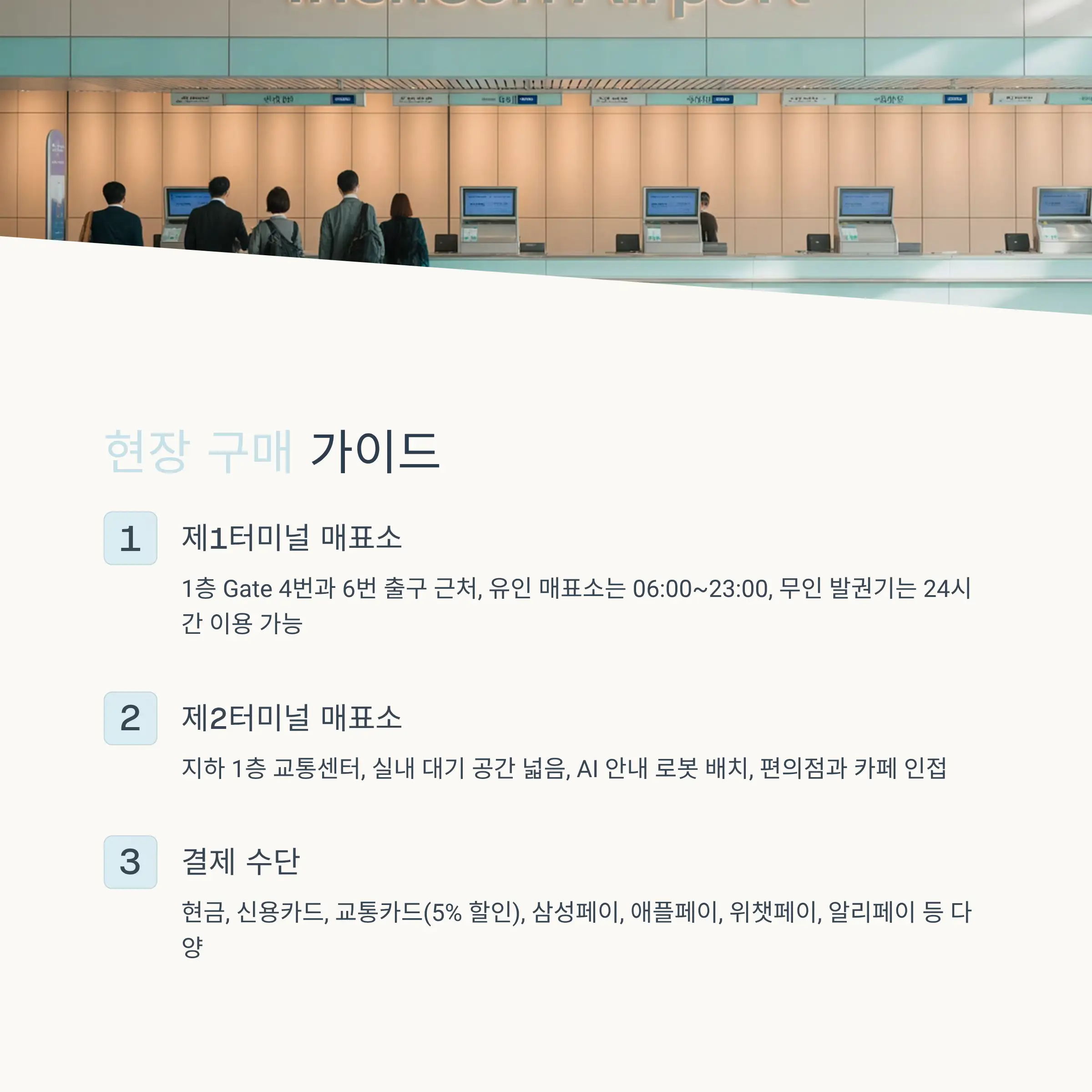 노선별 요금 정보