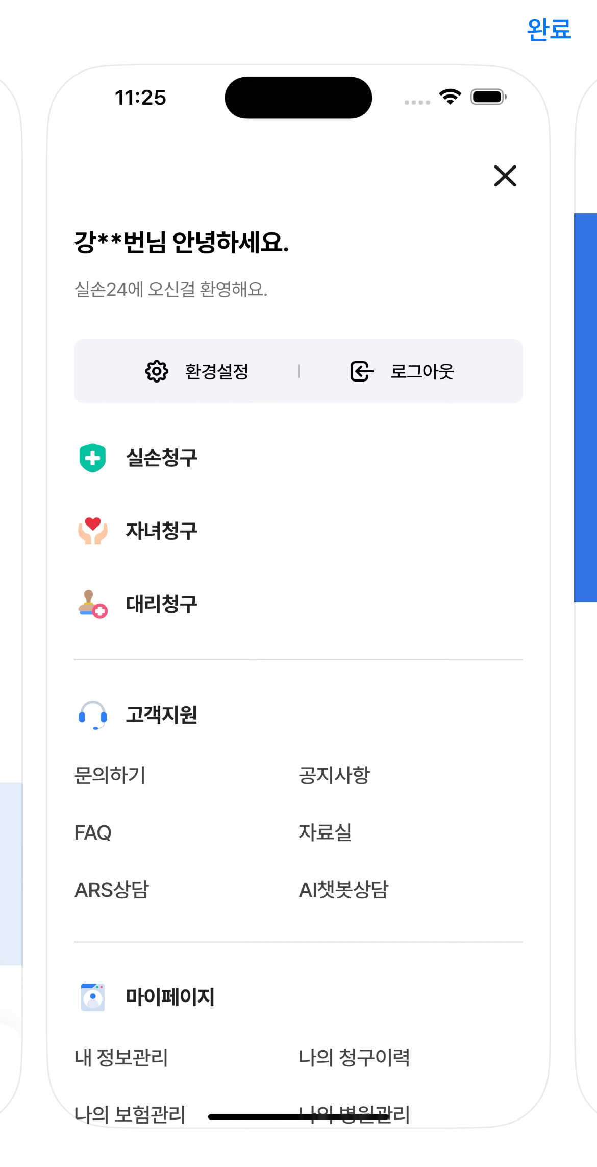 실손24 사용 방법