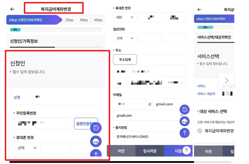 아동수당 계좌변경