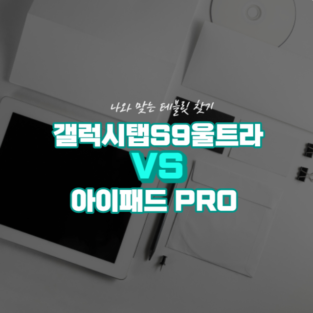 갤럭시아이패드비교