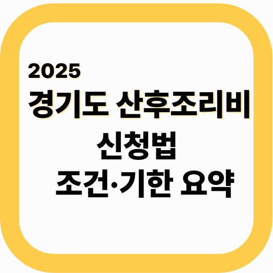 경기도 출산지원금 신청 총정리