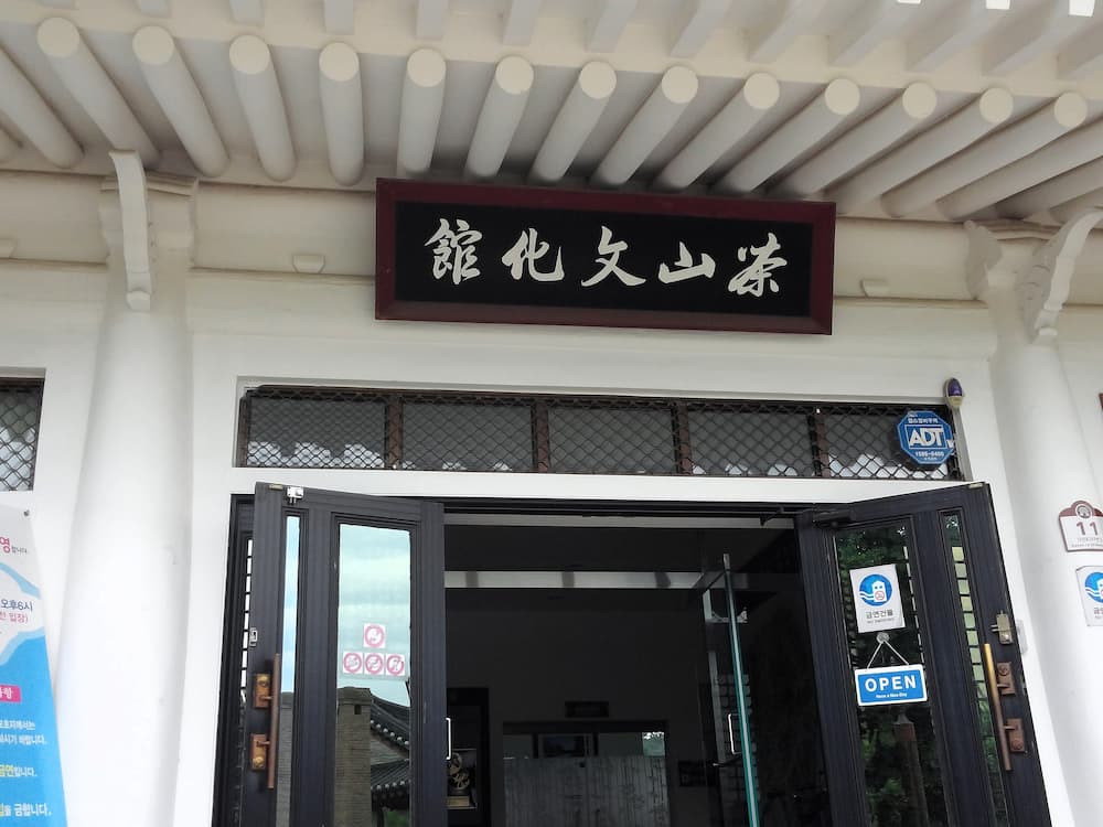 남양주 다산유적지 입구 전경과 전통 건물 모습