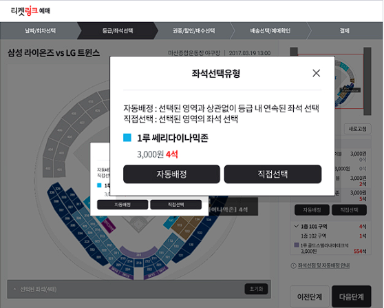 티켓링크-예매-방법
