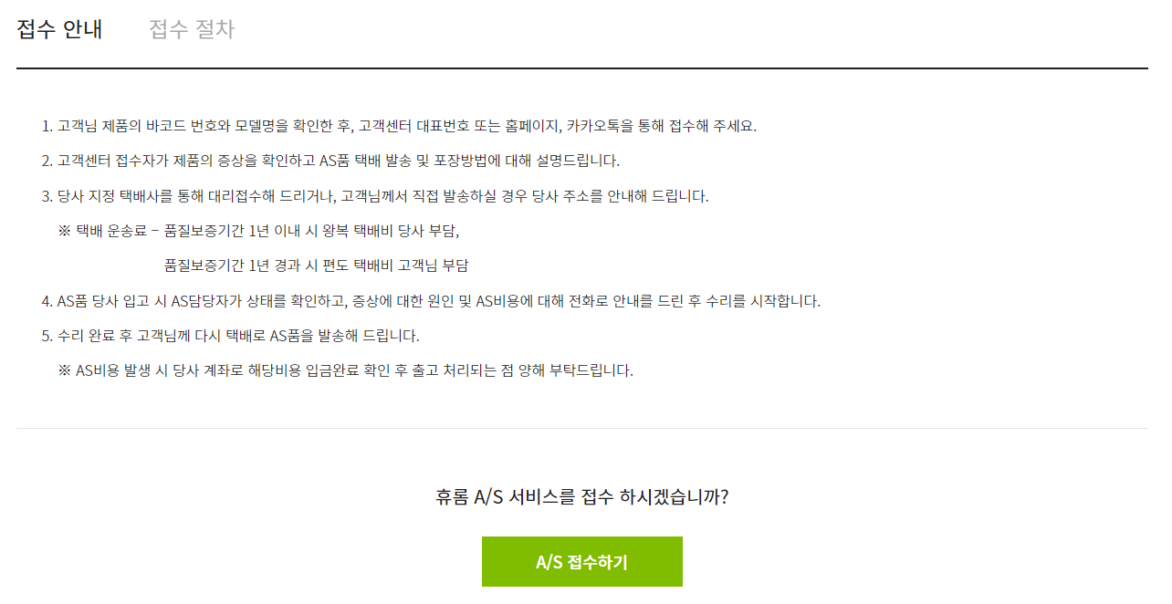 AS접수-안내