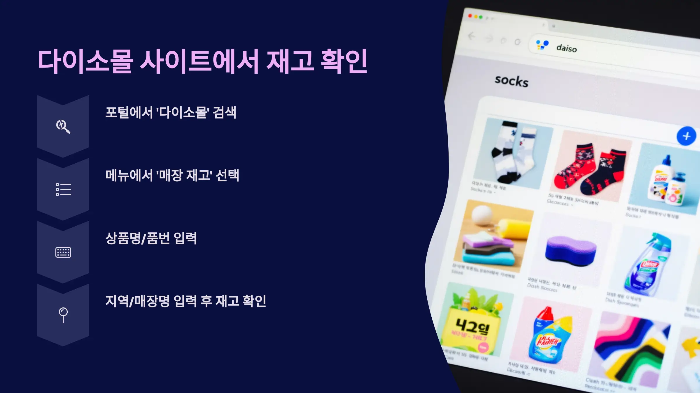 다이소 재고조회 방법, 다이소몰 사이트 재고 확인, 다이소몰 앱 재고 확인, 다이소 매장 찾기, 다이소 전화 재고 확인