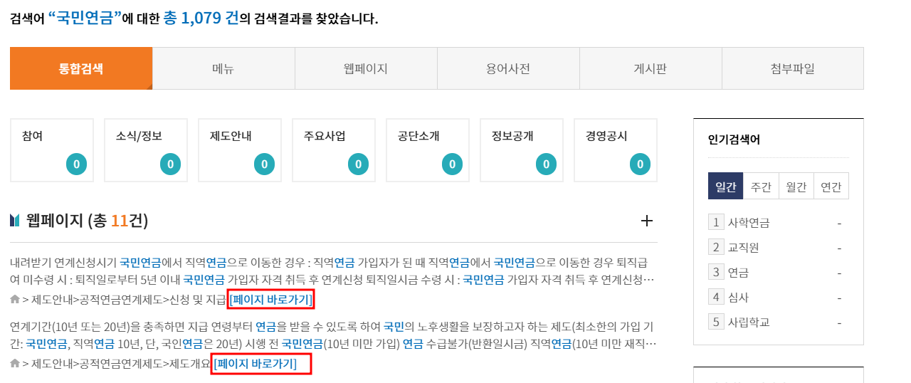 사학연금 국민연금 연계 신청 어떻게? 60세 이전에 꼭 확인해야 할 절차