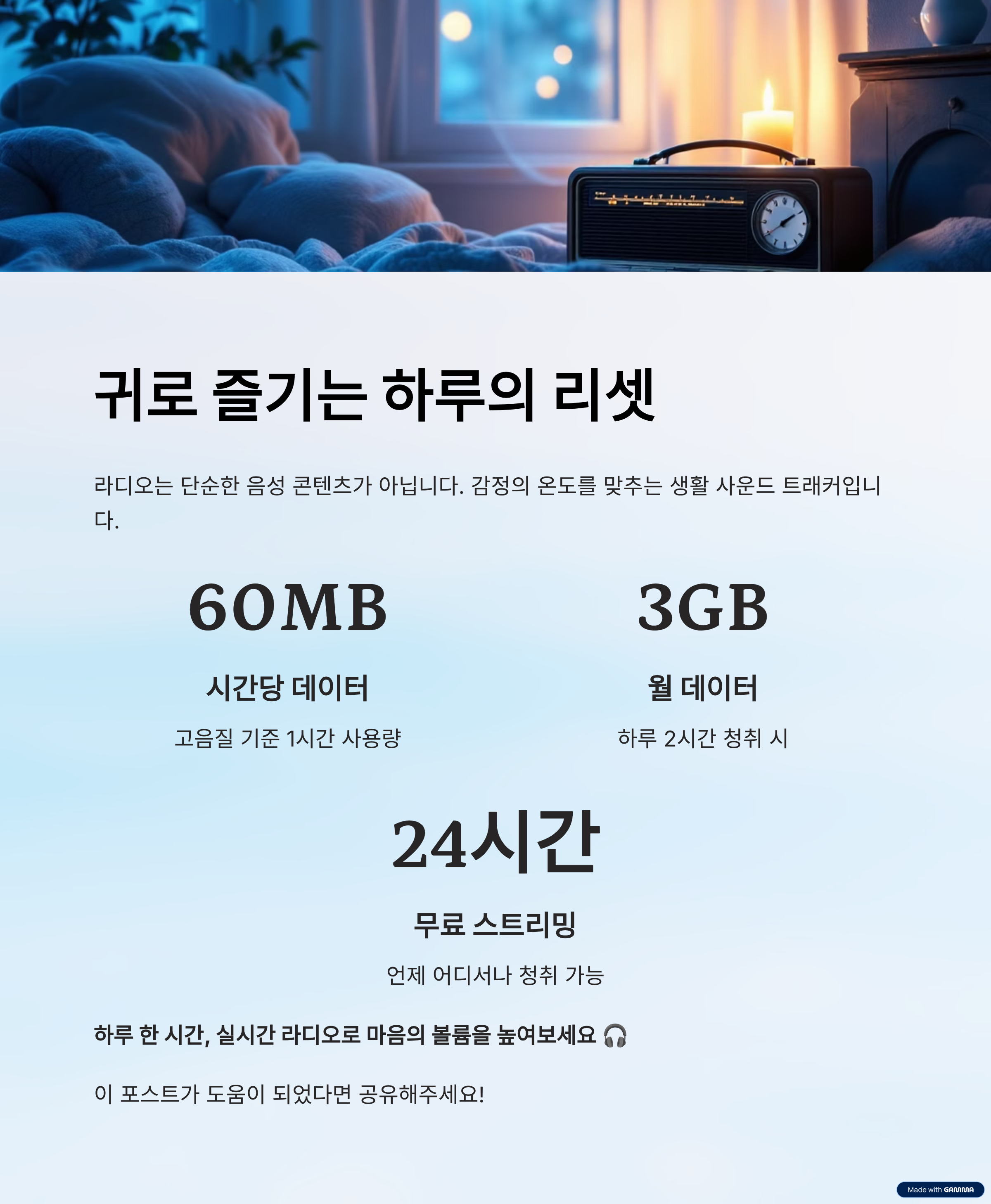 실시간 라디오 무료듣기 ❘ 2025년 라디오앱 TOP5 & 인기 채널 추천