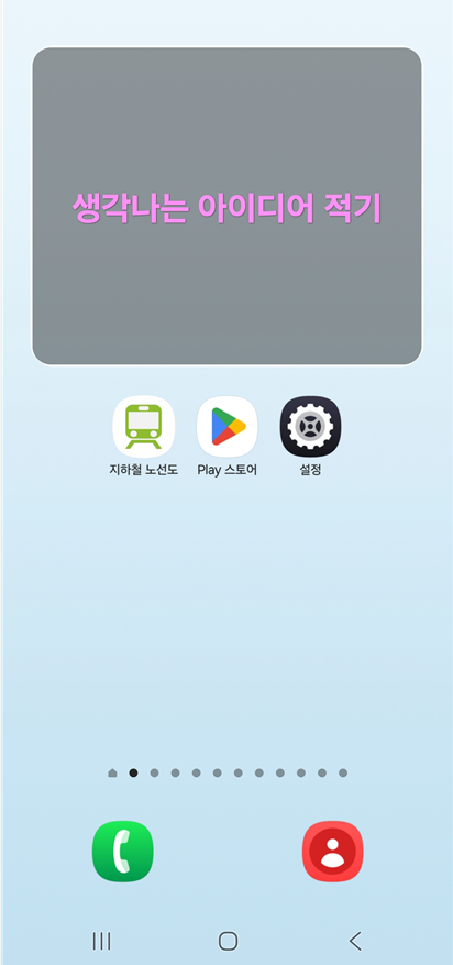 간단 메모 위젯