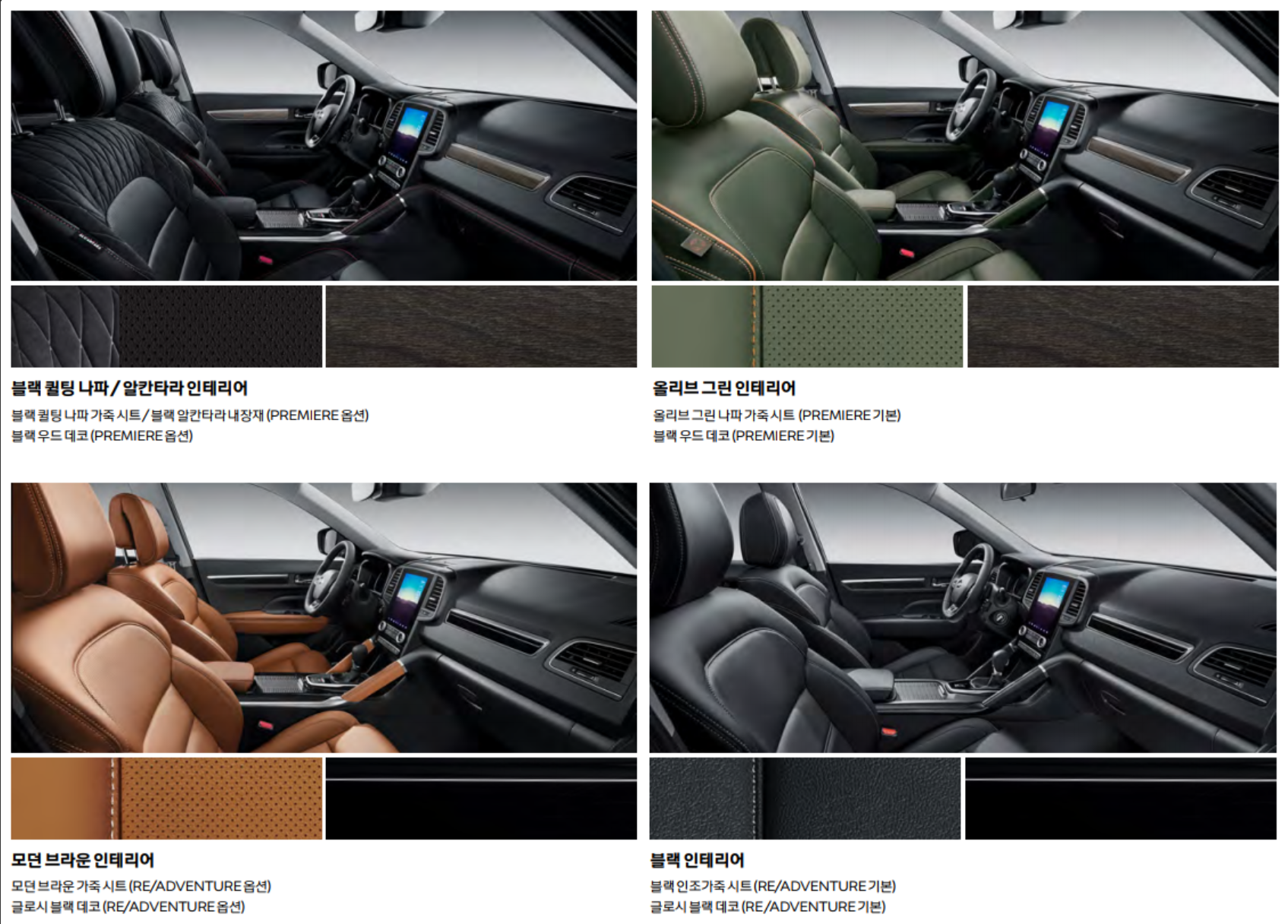 2024 QM6 내부 인테리어