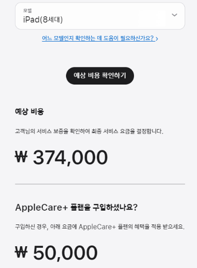 아이패드 수리비용