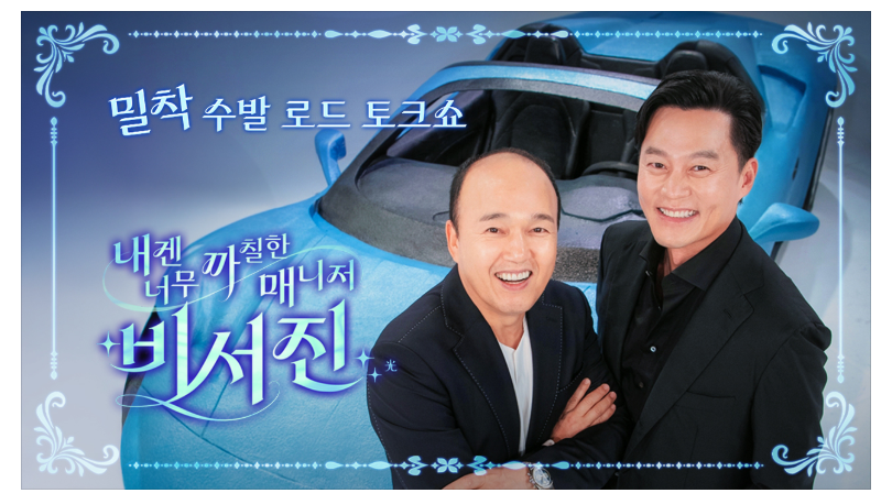비서진-사진1