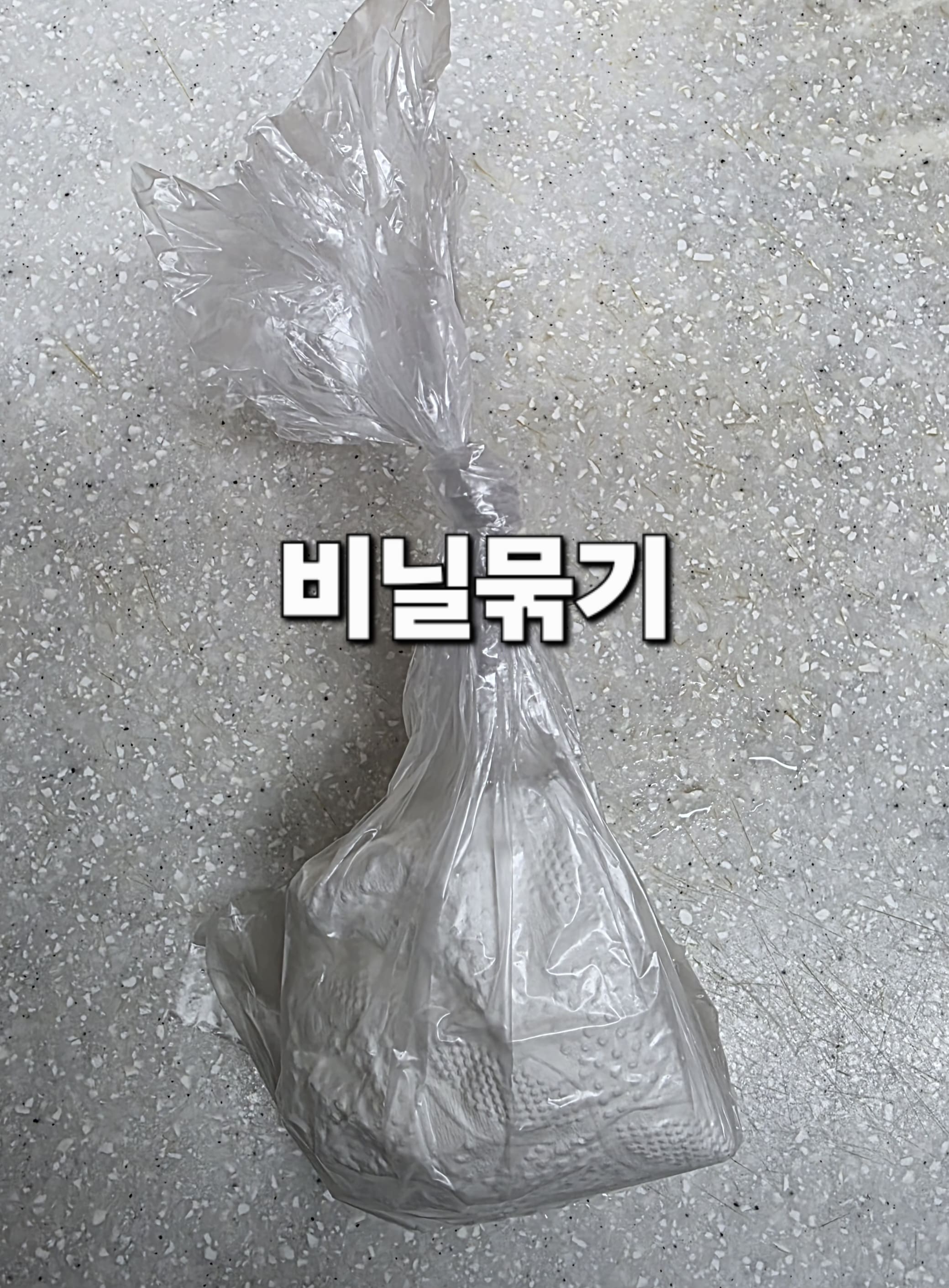 러브버그-퇴치방법-안내-꽉-묶어주세요.