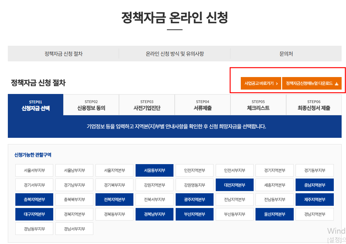 중진공 정책자금: 2025년 지원 조건과 신청 방법 완벽 가이드