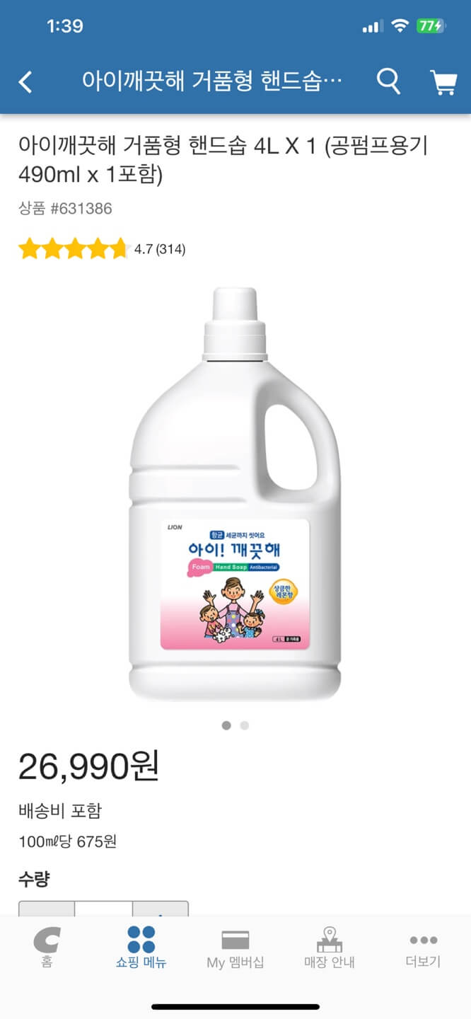 아이깨끗해대용량