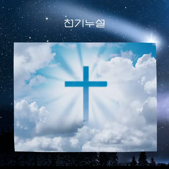 신과 만나는 꿈 해몽