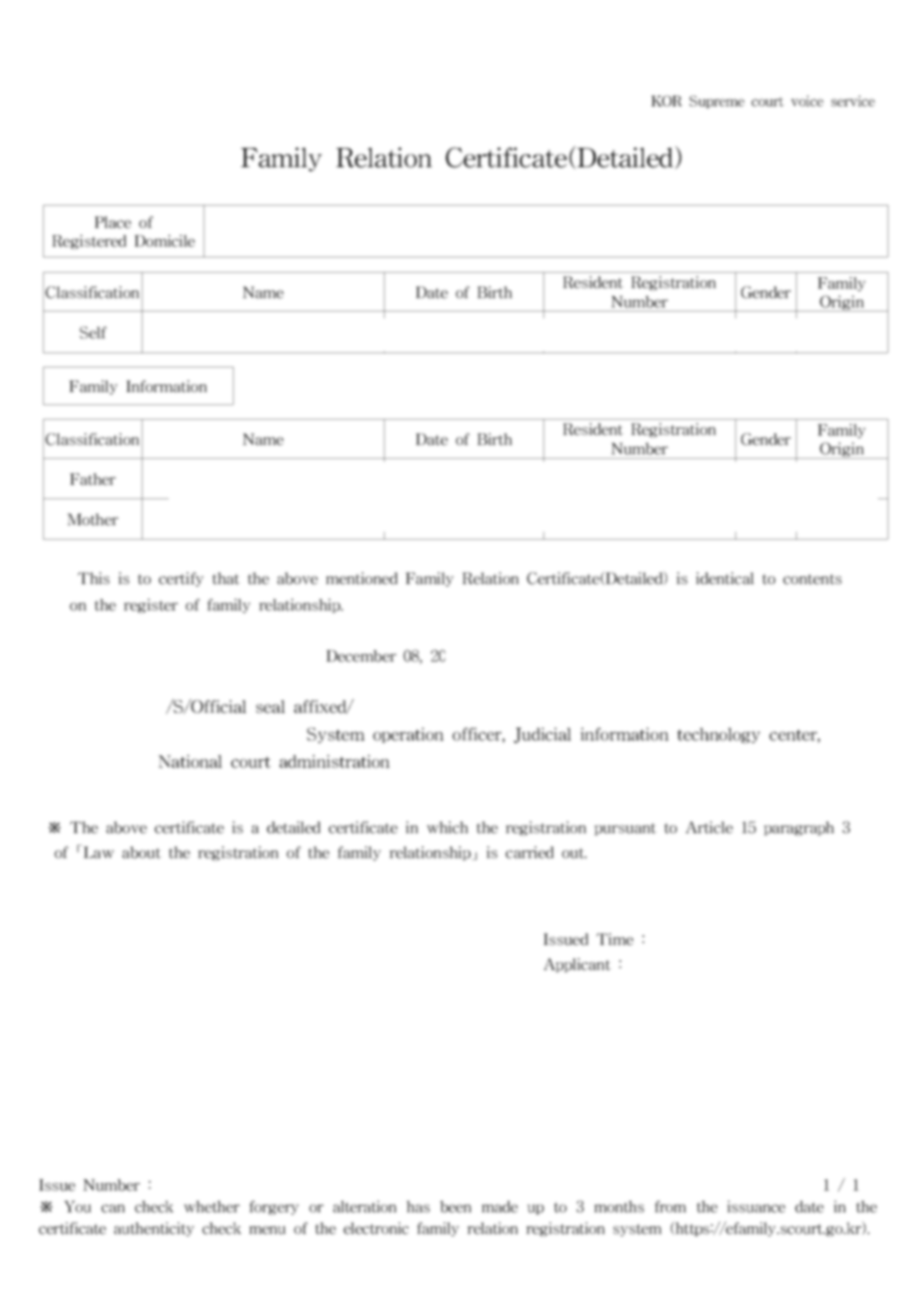 가족관계증명서상세