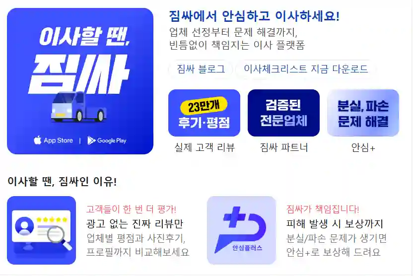 숨고·짐싸·24번가, 이사 플랫폼 비교해봤습니다