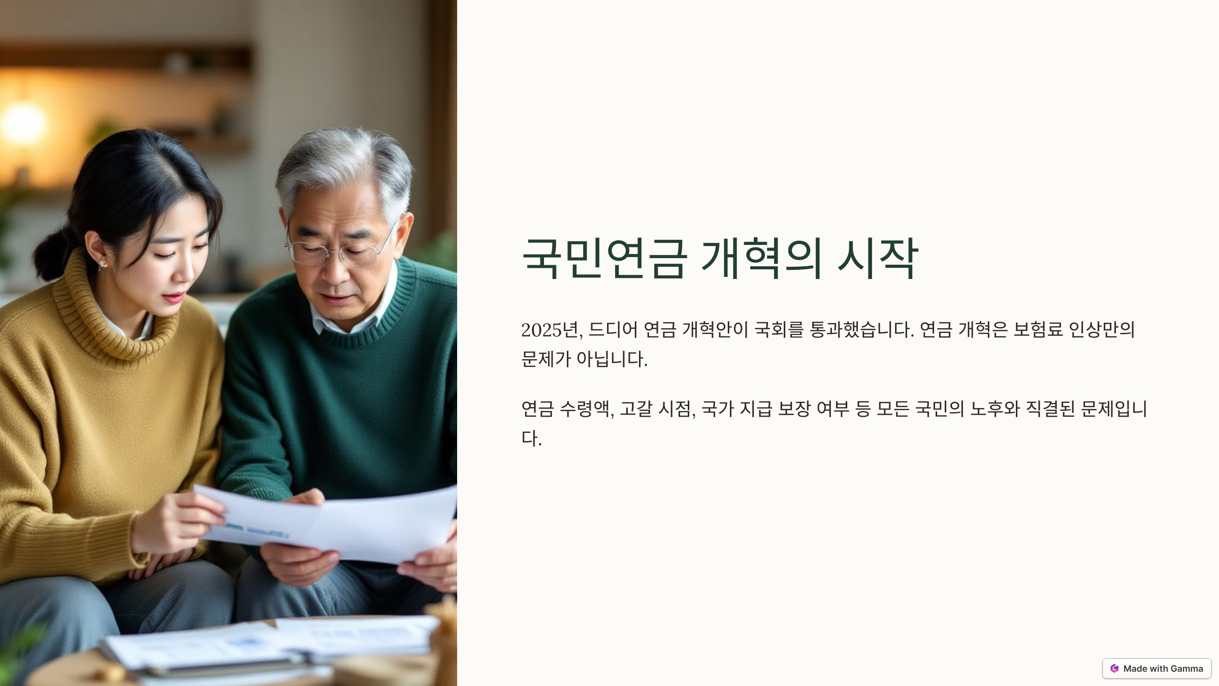 국민연금 개혁안 내용