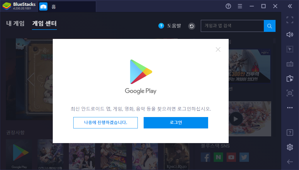 블루스택 실행