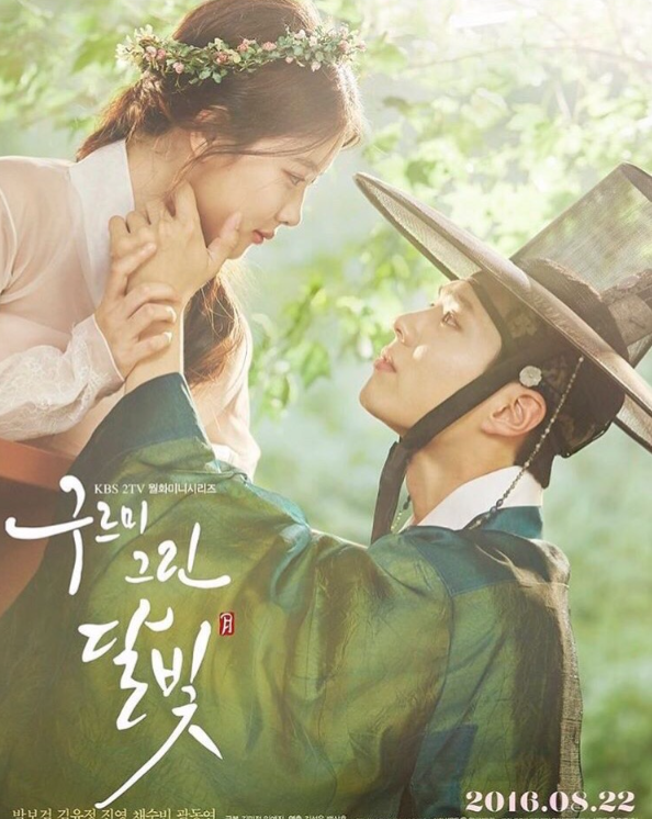 구르미그린달빛 포스터