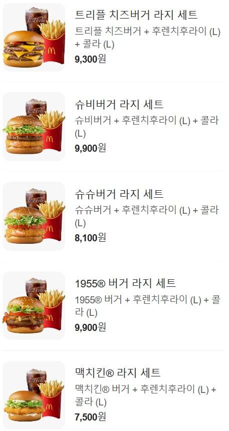 맥도날드 메뉴 가격