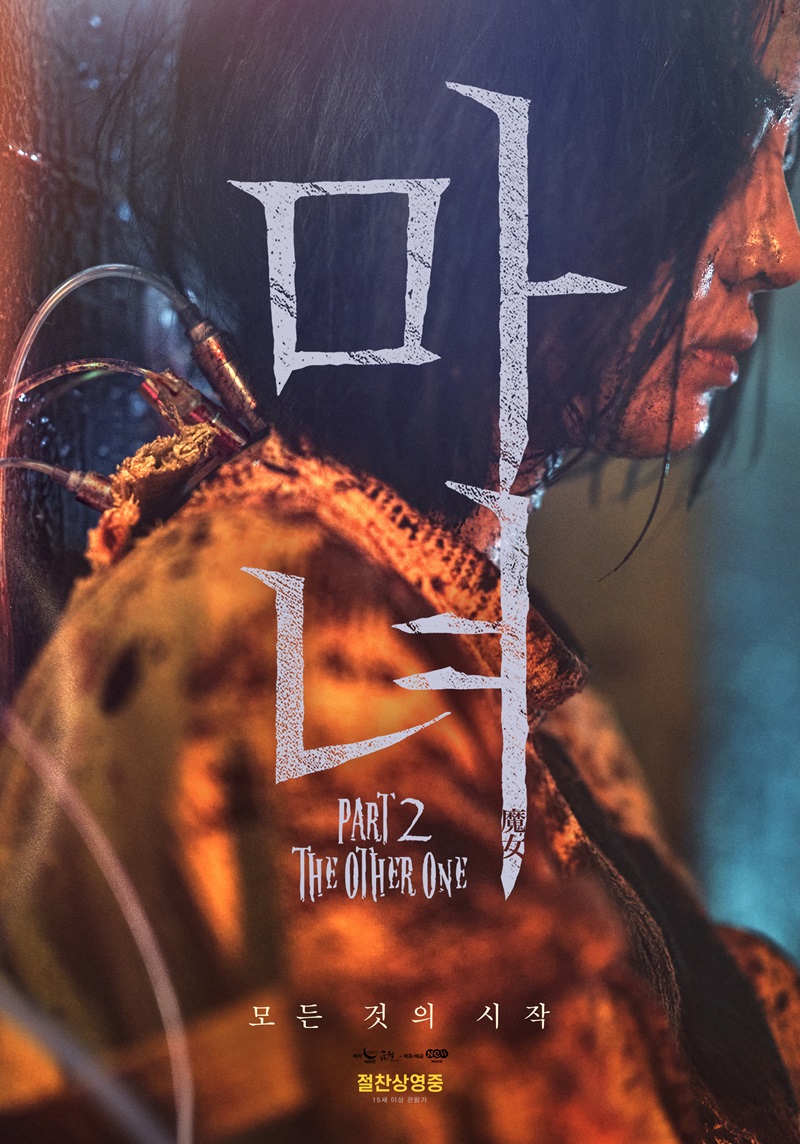 마녀2