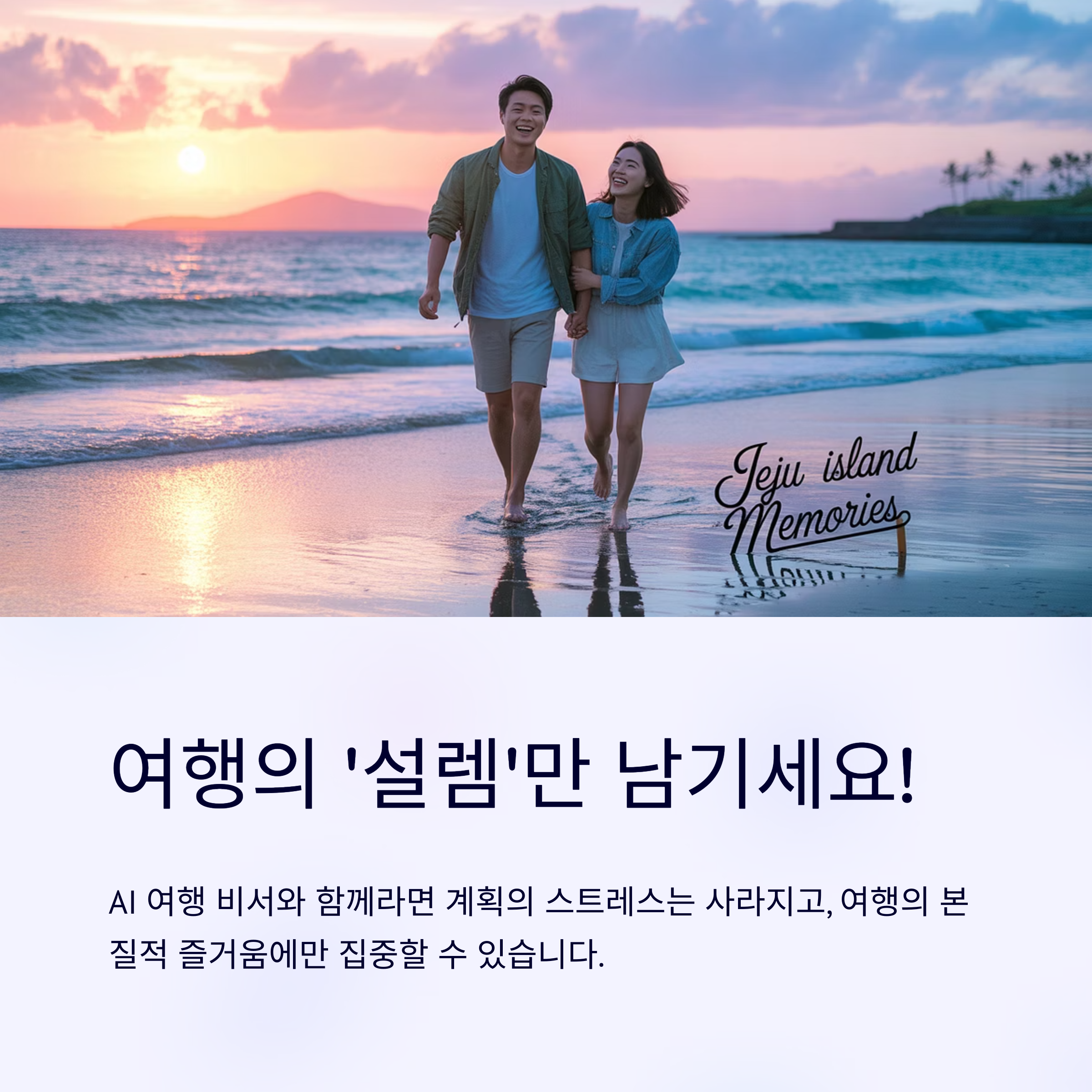 AI 여행비서