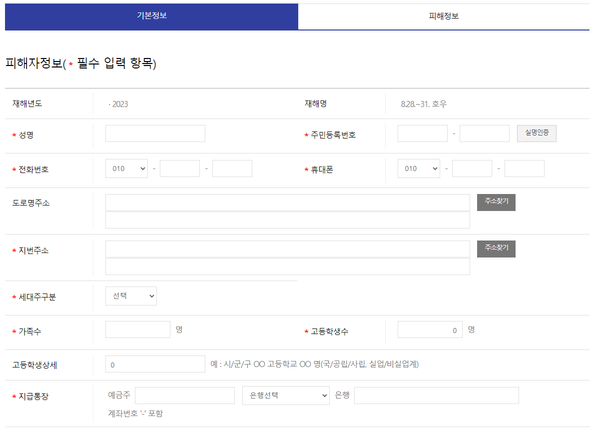 재난지원금-신청방법