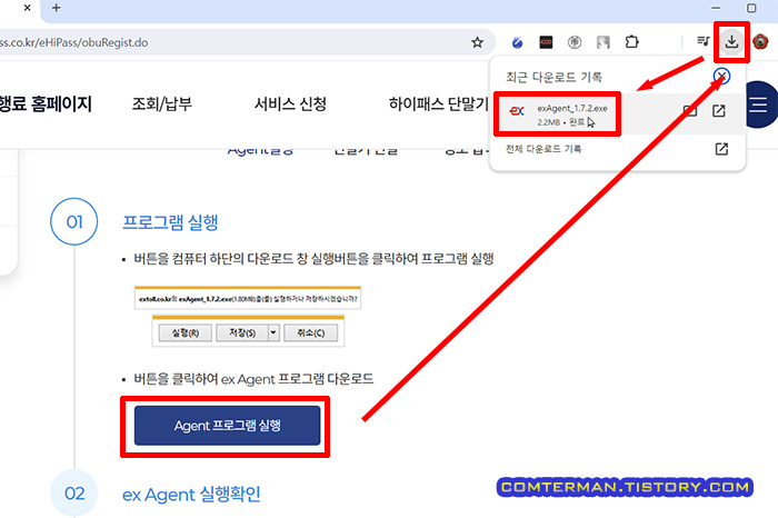 고속도로 통행료 홈페이지 하이패스 등록 프로그램 실행