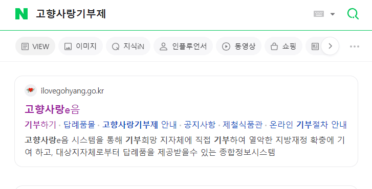 고향사랑기부제 세액공제