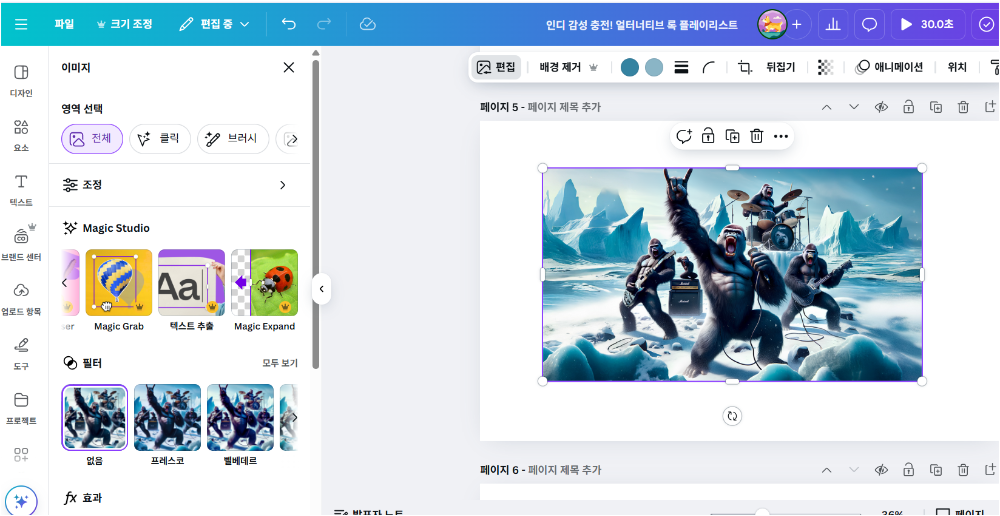 확장 비율 선택 또는 수동 조절