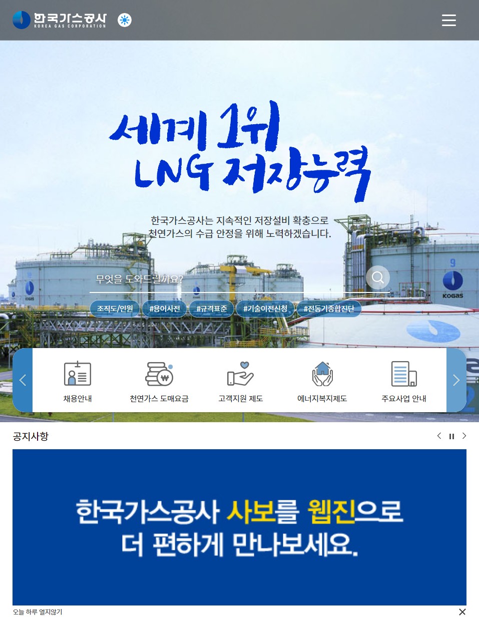 한국가스공사