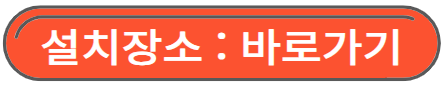 노원구 무인 민원발급기 설치장소