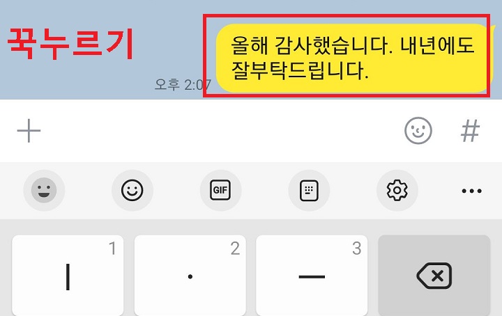 메시지 꾹 누르기함