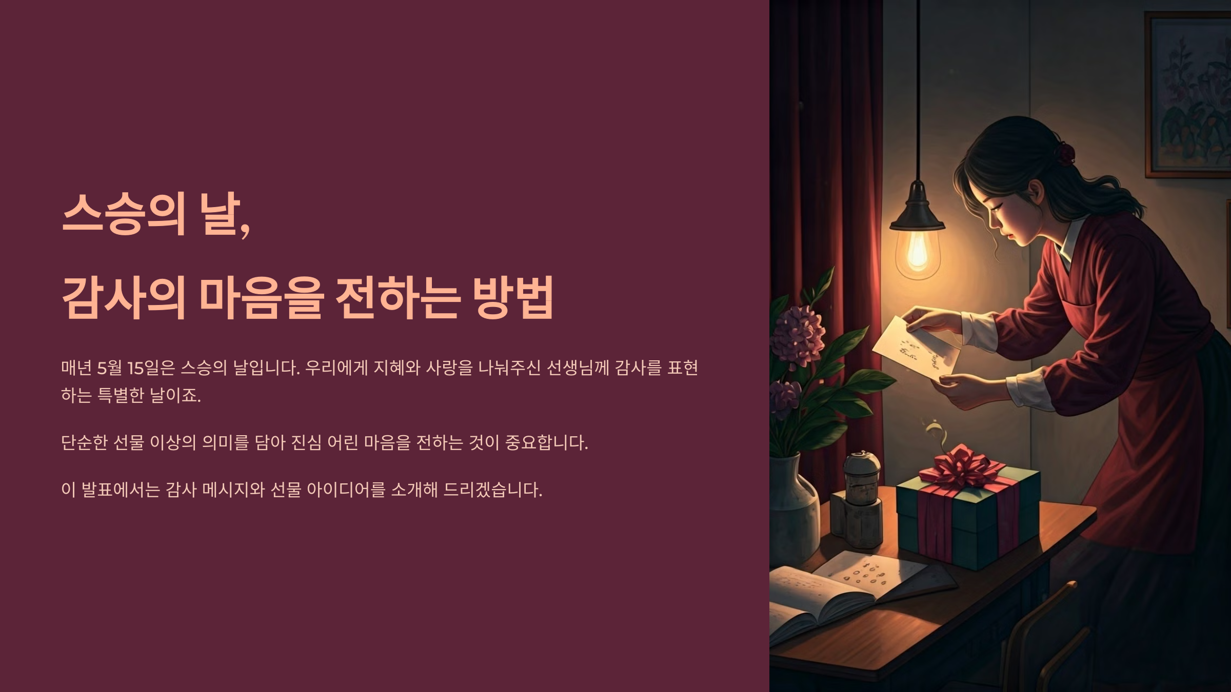 스승의 날, 감사의 마음을 전하는 방법