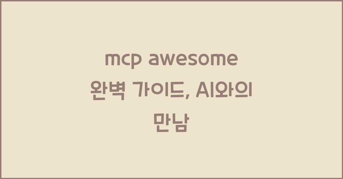 mcp awesome