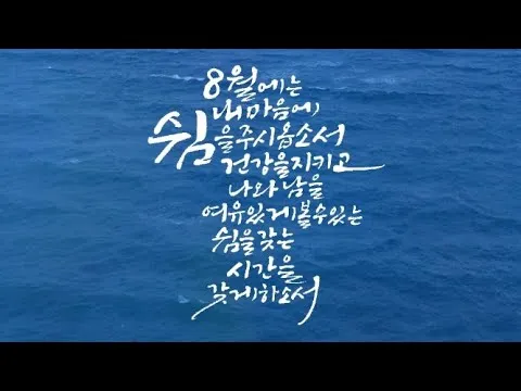8월의 시모음 자료집_4