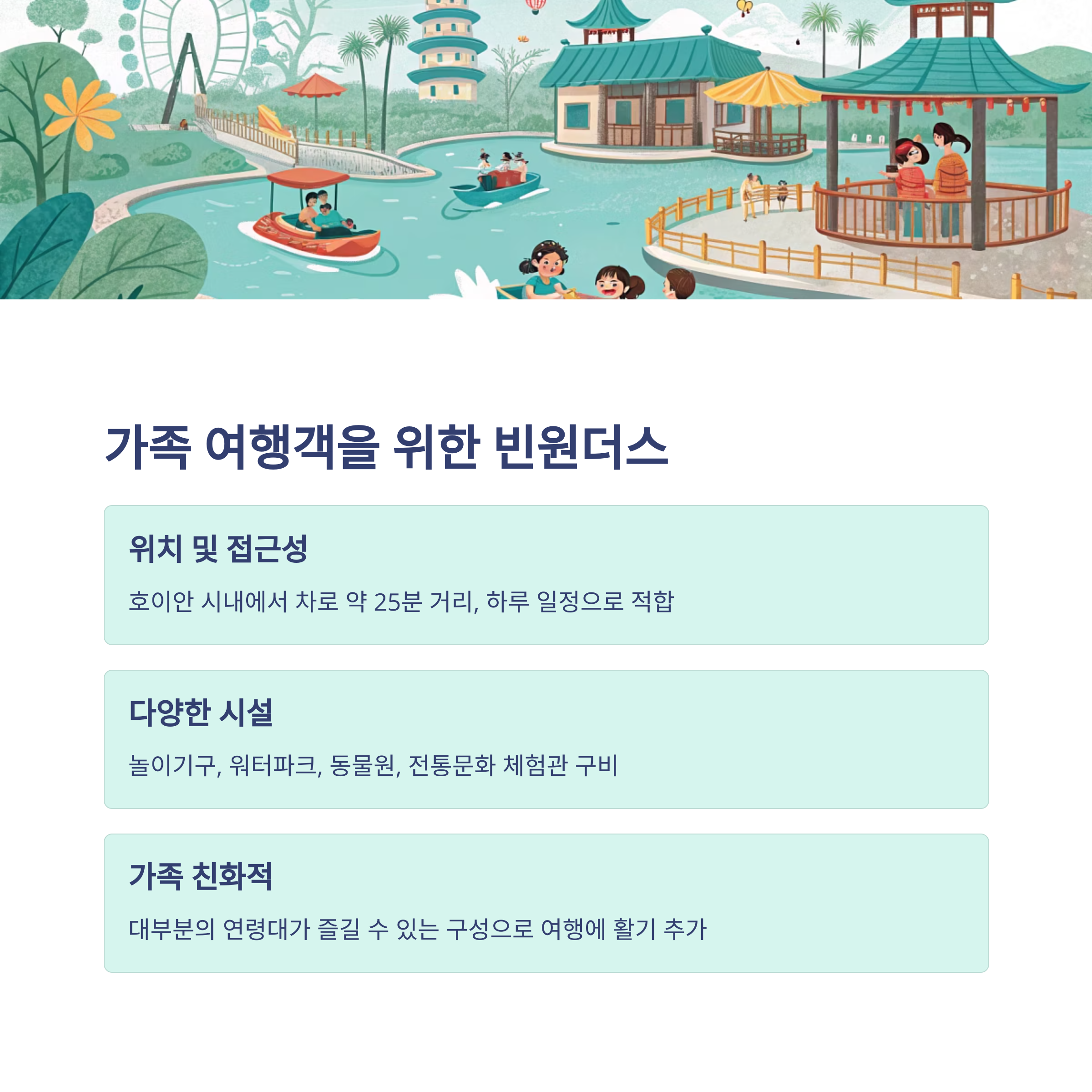 가족 여행객을 위한 빈원더스