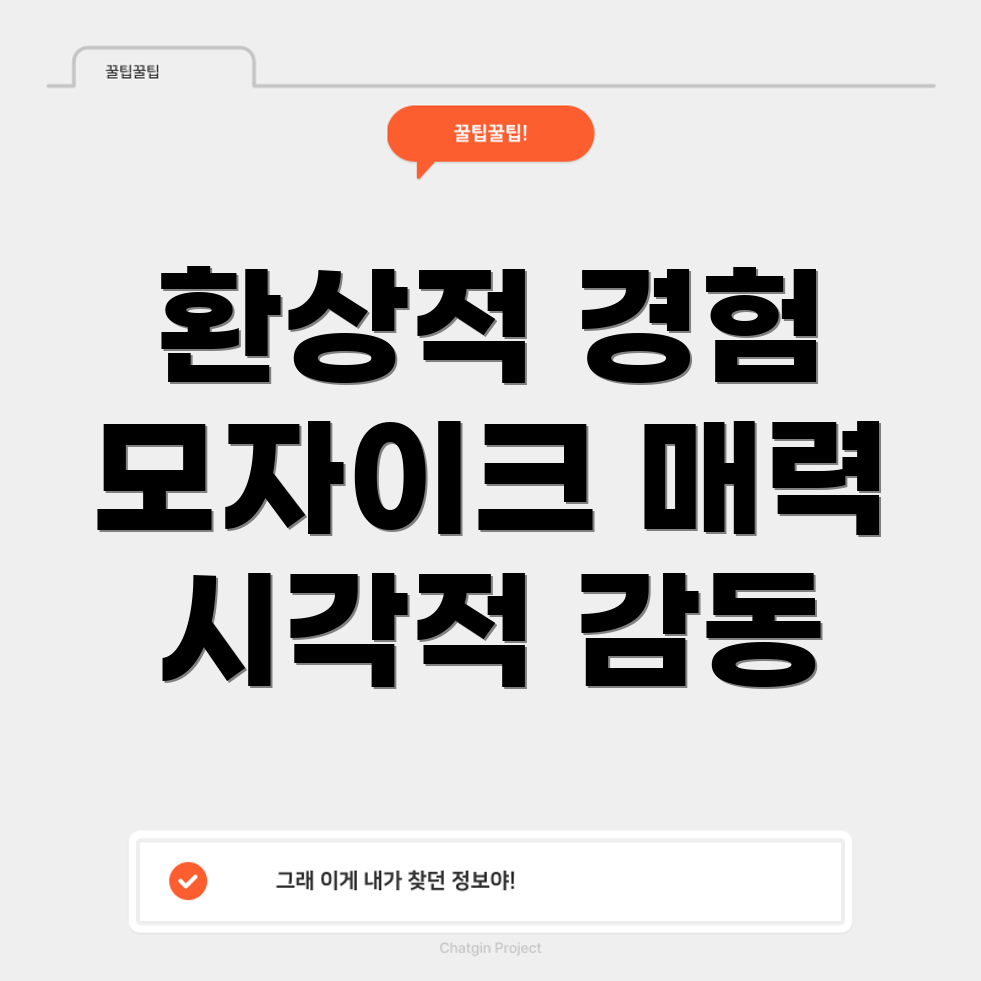 포토 모자이크 아트
