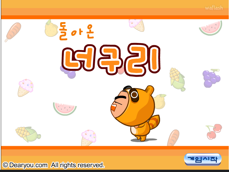 돌아온 너구리 게임 바로 플레이하기